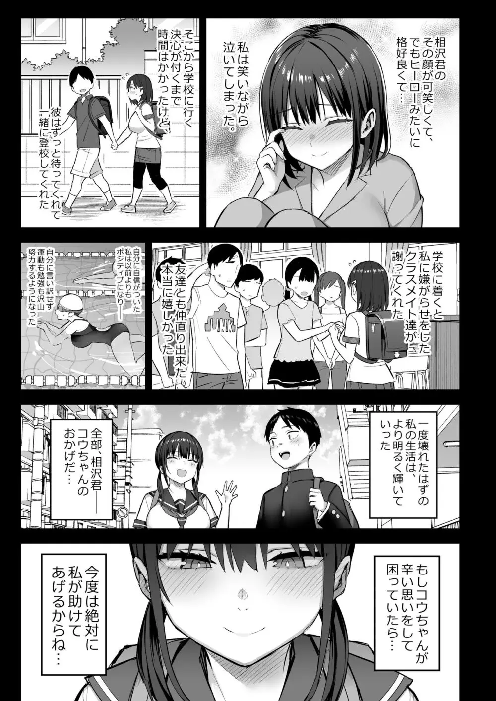 ずっと好きだった巨乳幼馴染が不良達に弄ばれた七日間 中