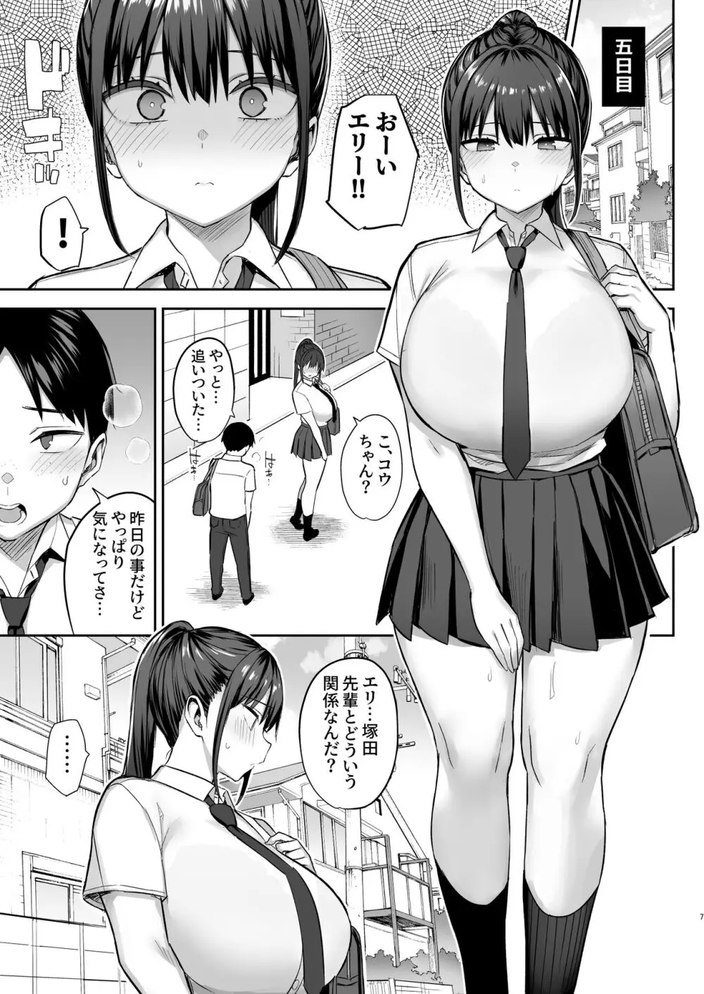 ずっと好きだった巨乳幼馴染が不良達に弄ばれた七日間 中