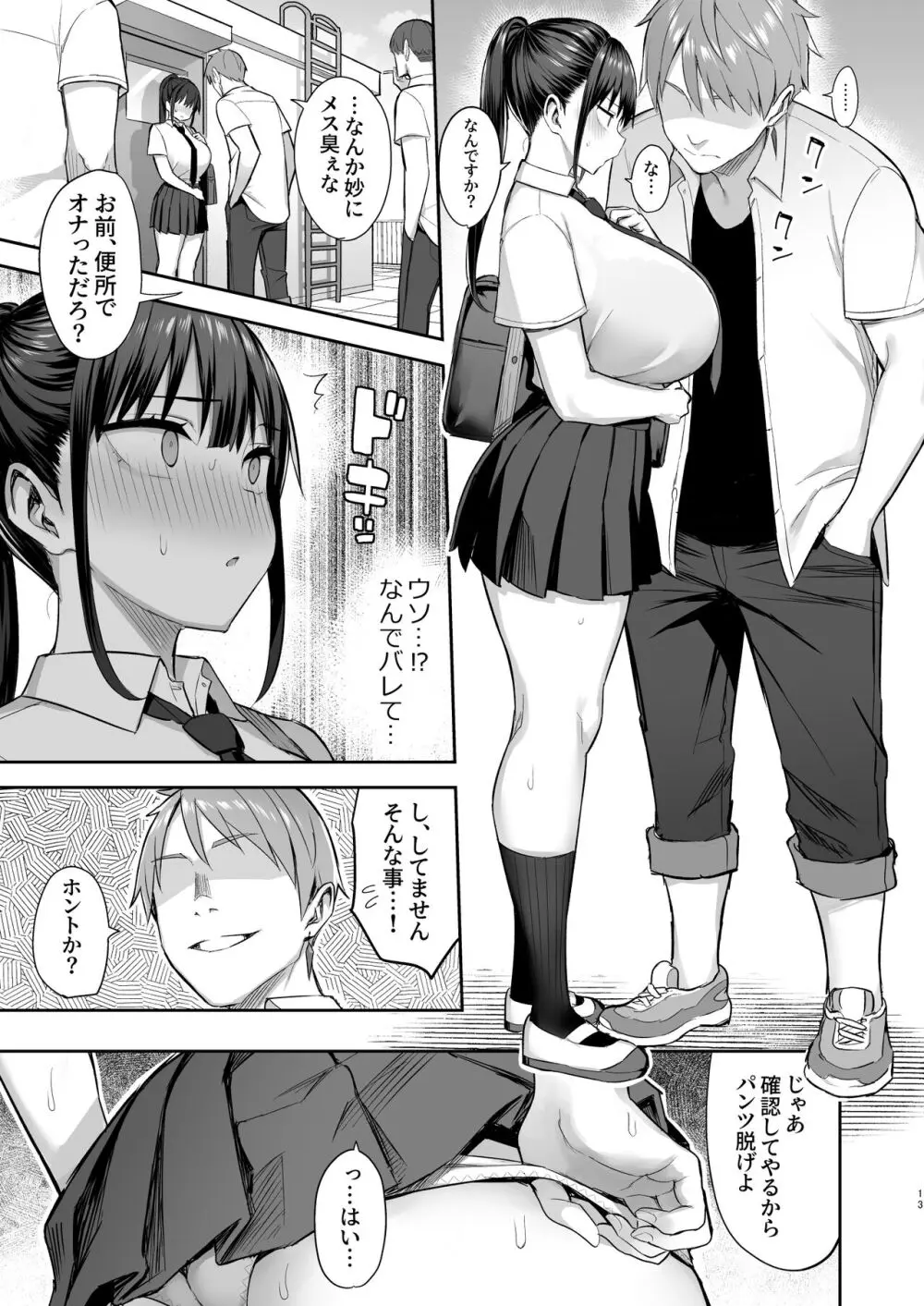 ずっと好きだった巨乳幼馴染が不良達に弄ばれた七日間 中