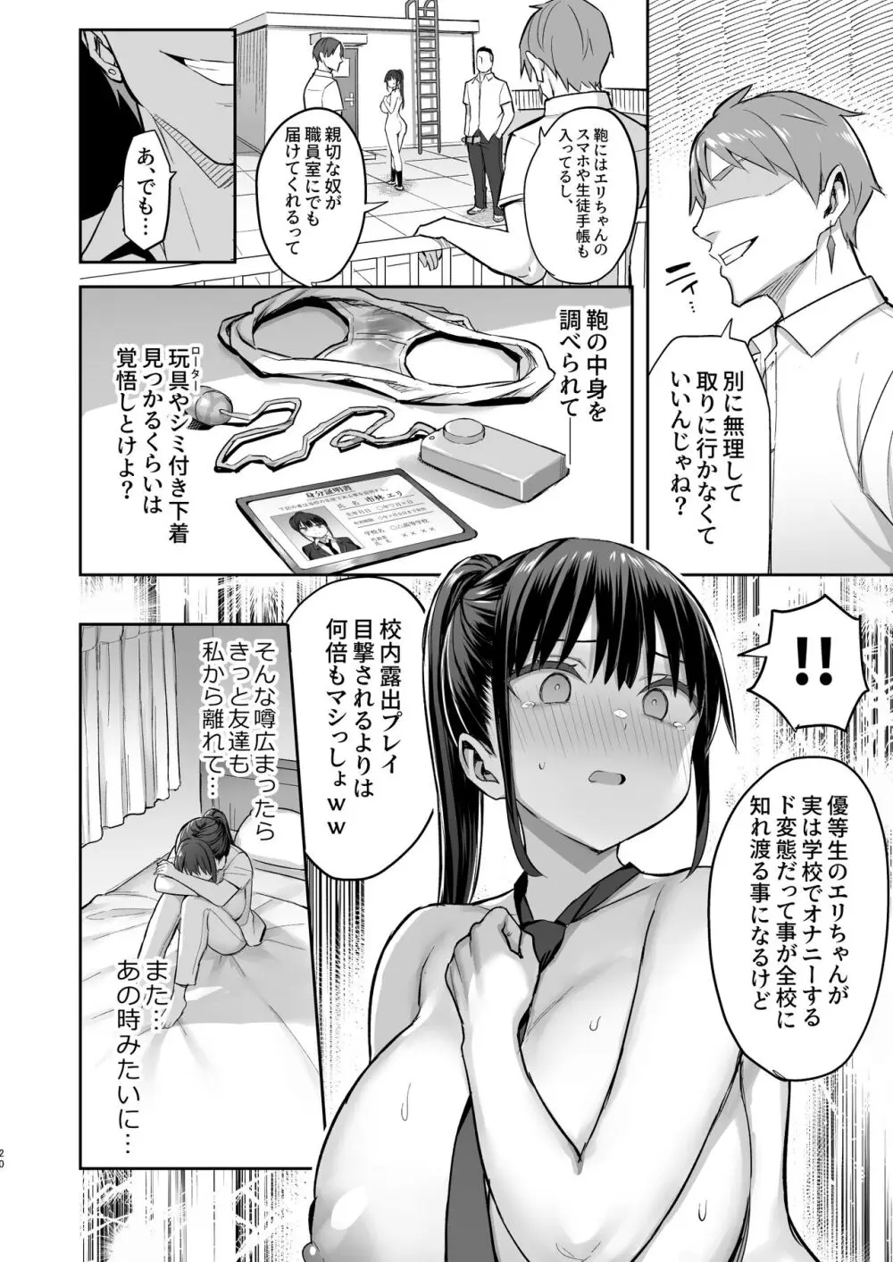 ずっと好きだった巨乳幼馴染が不良達に弄ばれた七日間 中