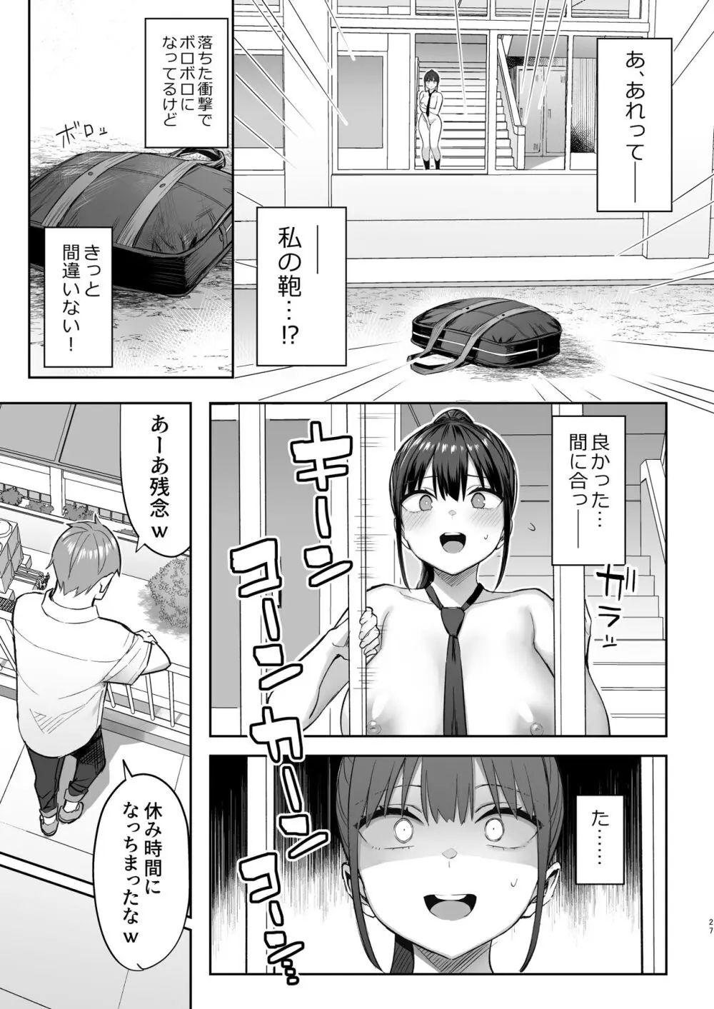 ずっと好きだった巨乳幼馴染が不良達に弄ばれた七日間 中