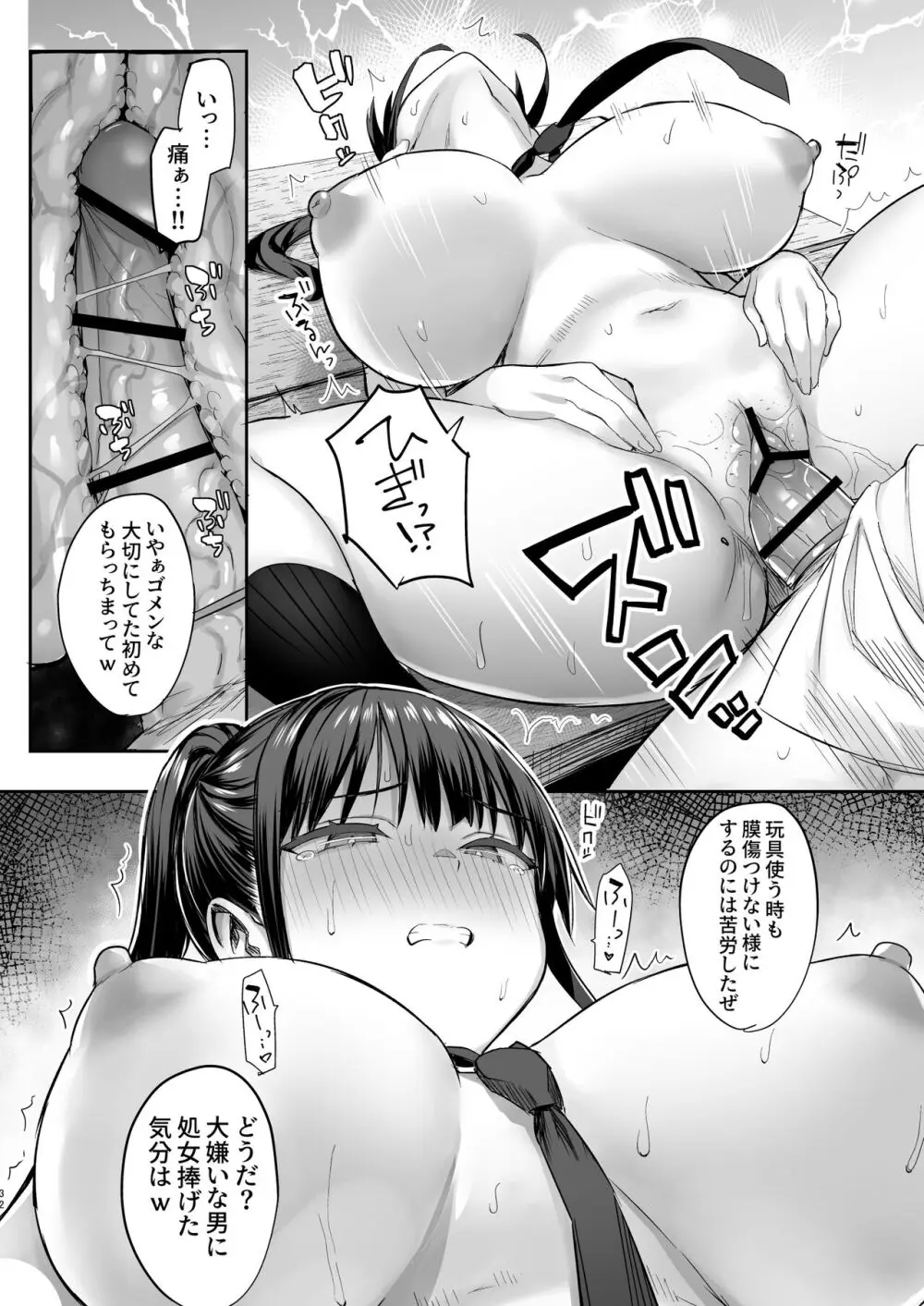 ずっと好きだった巨乳幼馴染が不良達に弄ばれた七日間 中