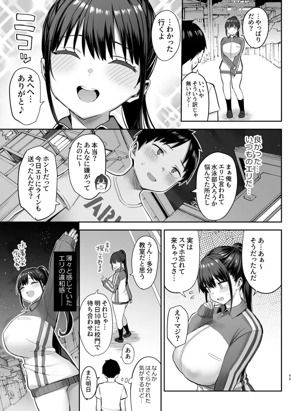 ずっと好きだった巨乳幼馴染が不良達に弄ばれた七日間 中