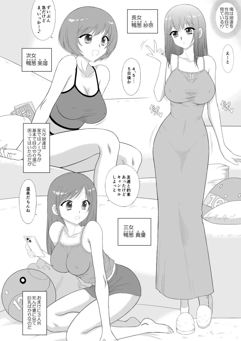 美人三姉妹と父親と叔父が混浴温泉に行きました。