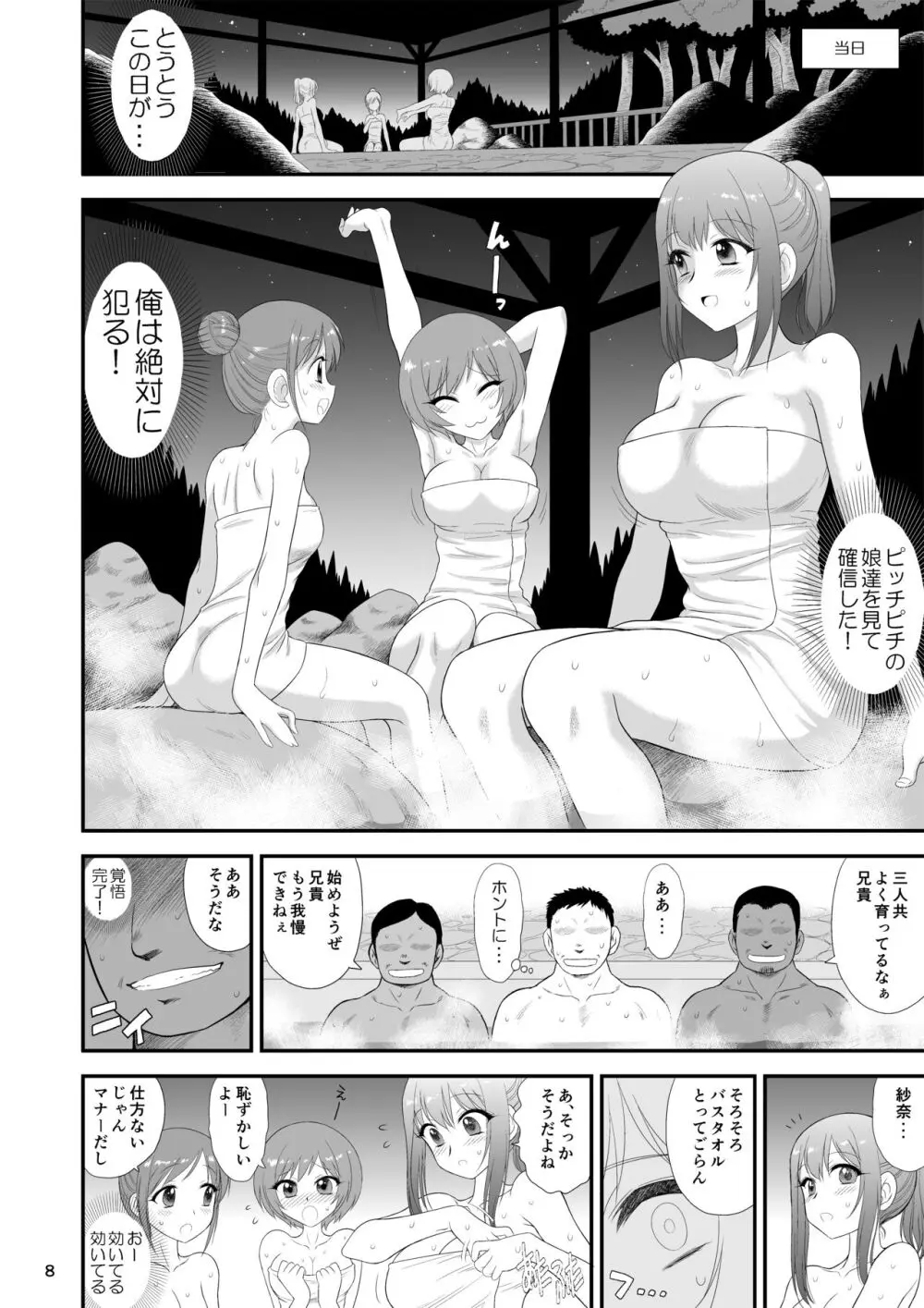 美人三姉妹と父親と叔父が混浴温泉に行きました。