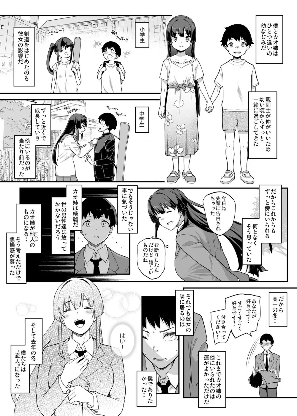 剣道部主将で幼馴染の美人で強い僕の彼女が、チャラ男にあっさり堕とされるわけがない