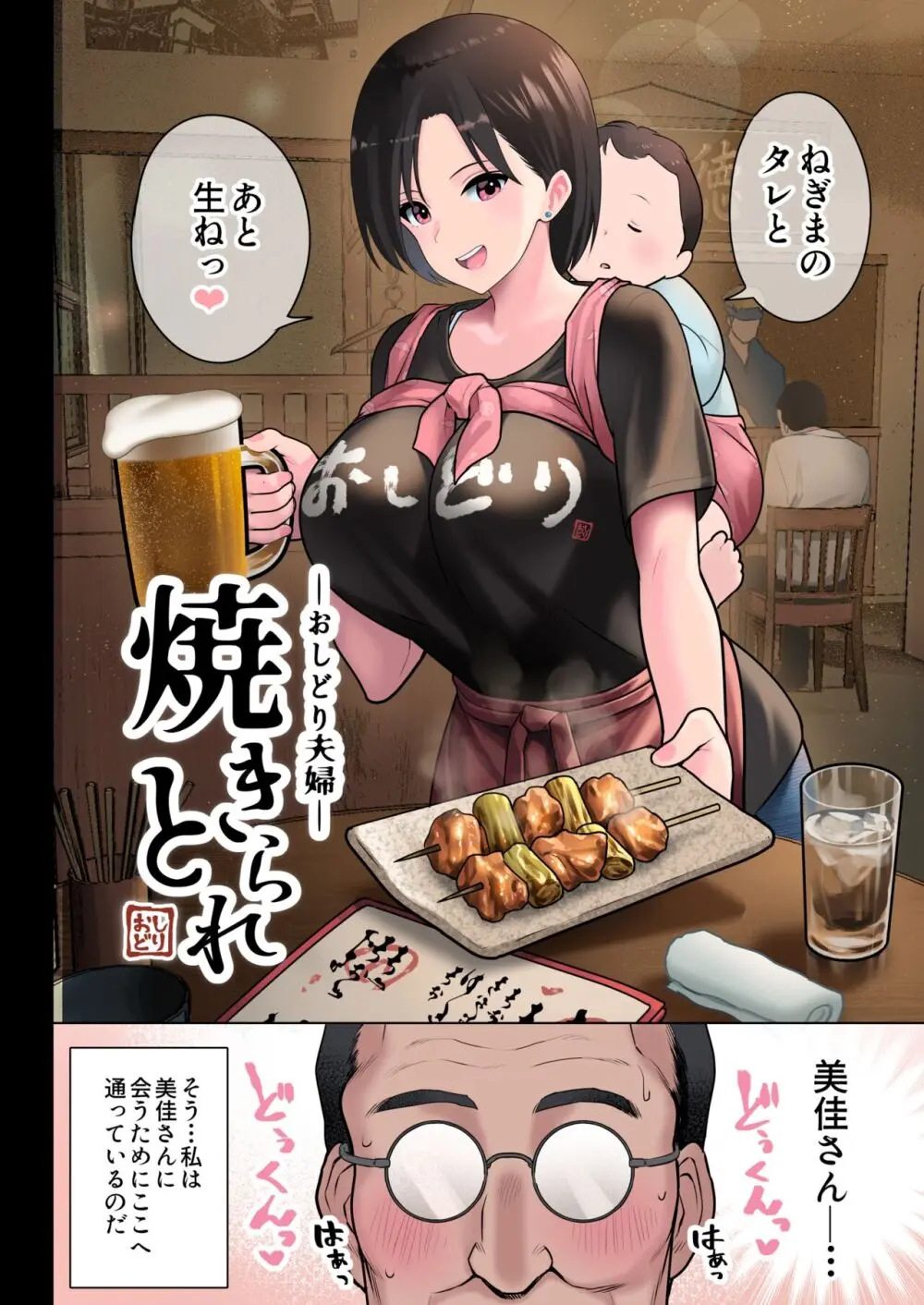 おしどり夫婦焼きとられ