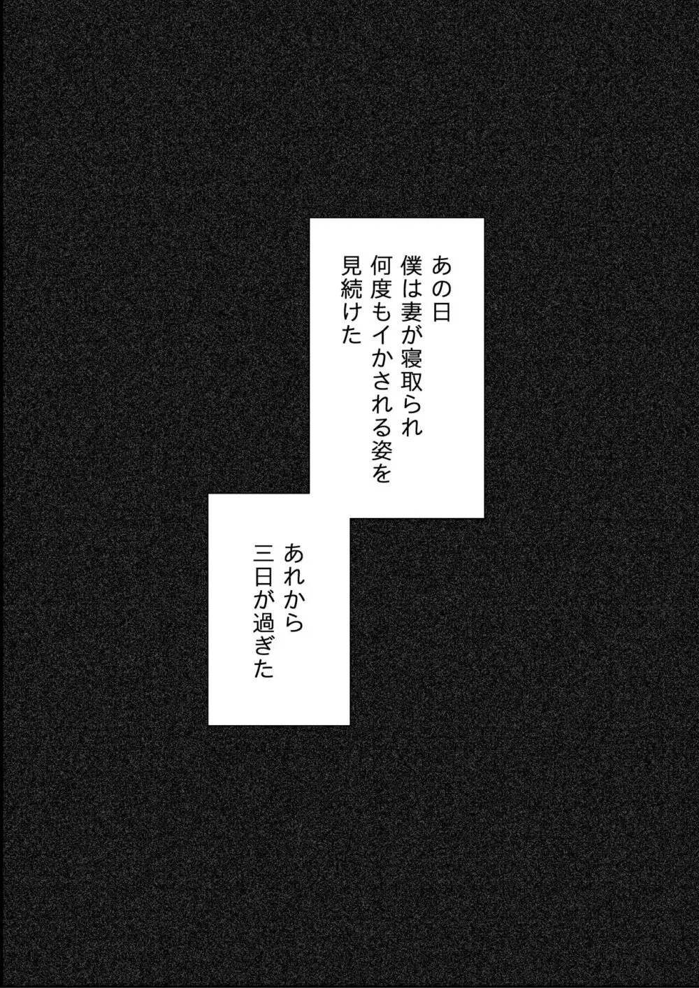 僕は妻が寝取られ何度もイかされる姿を見続けた。総集編