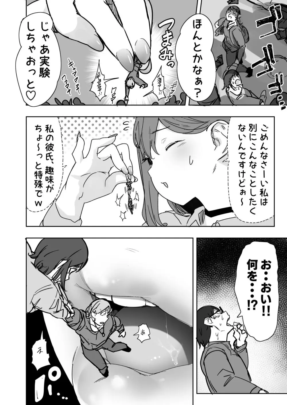 サイズフェチに理解ある彼女たち