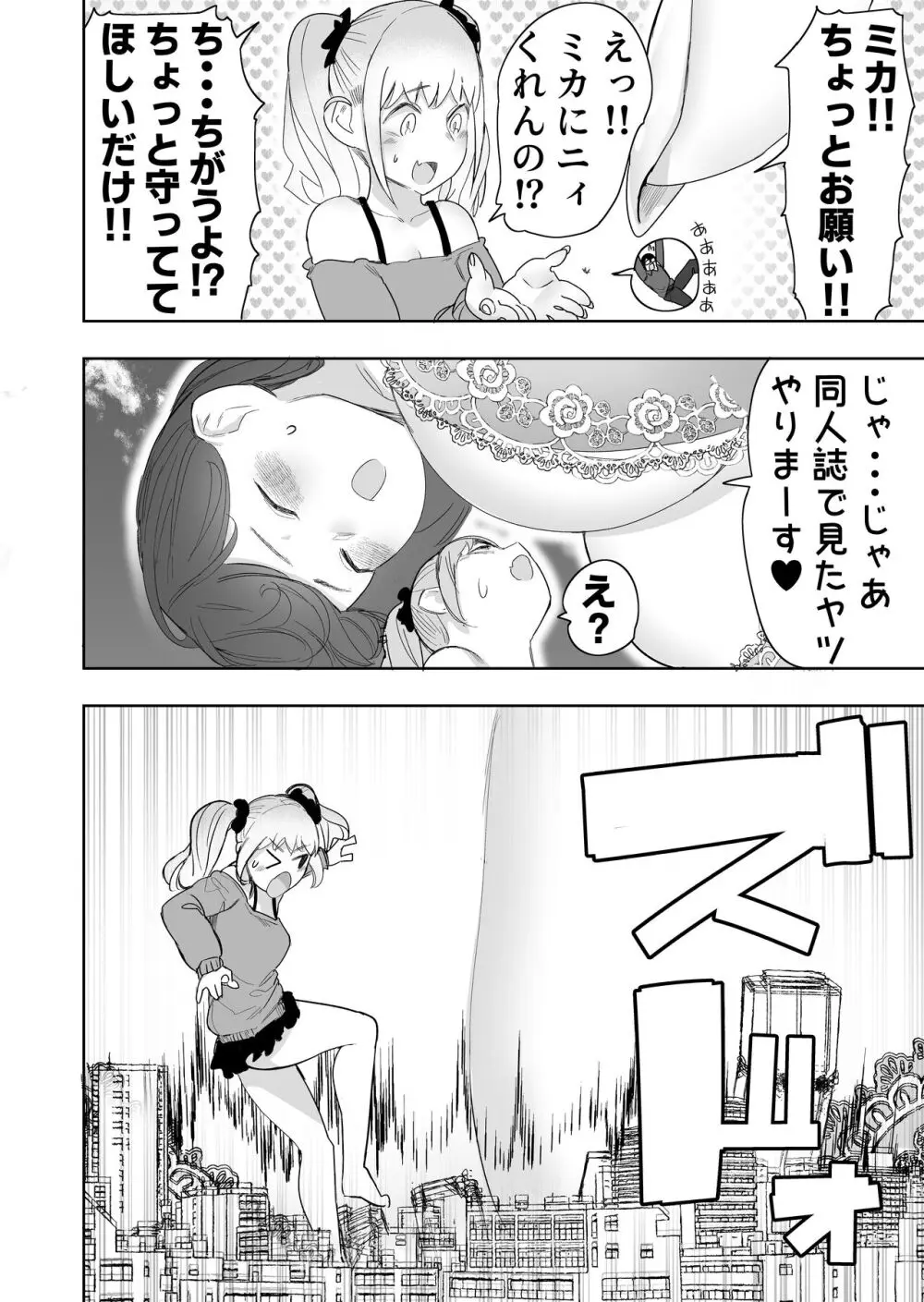 サイズフェチに理解ある彼女たち