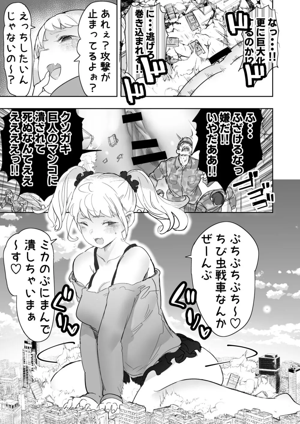 サイズフェチに理解ある彼女たち