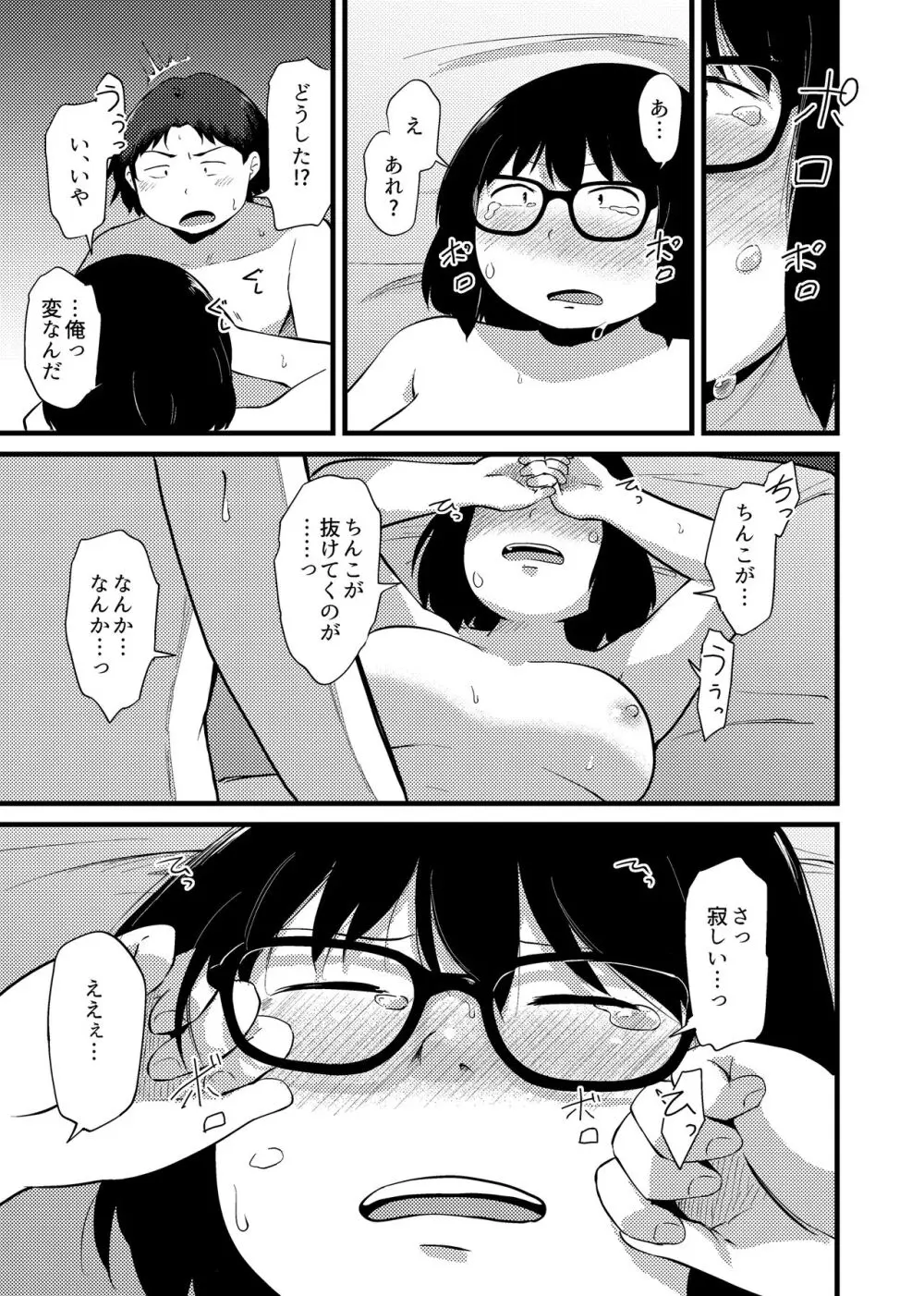 友達がTSして地味顔巨乳になった2