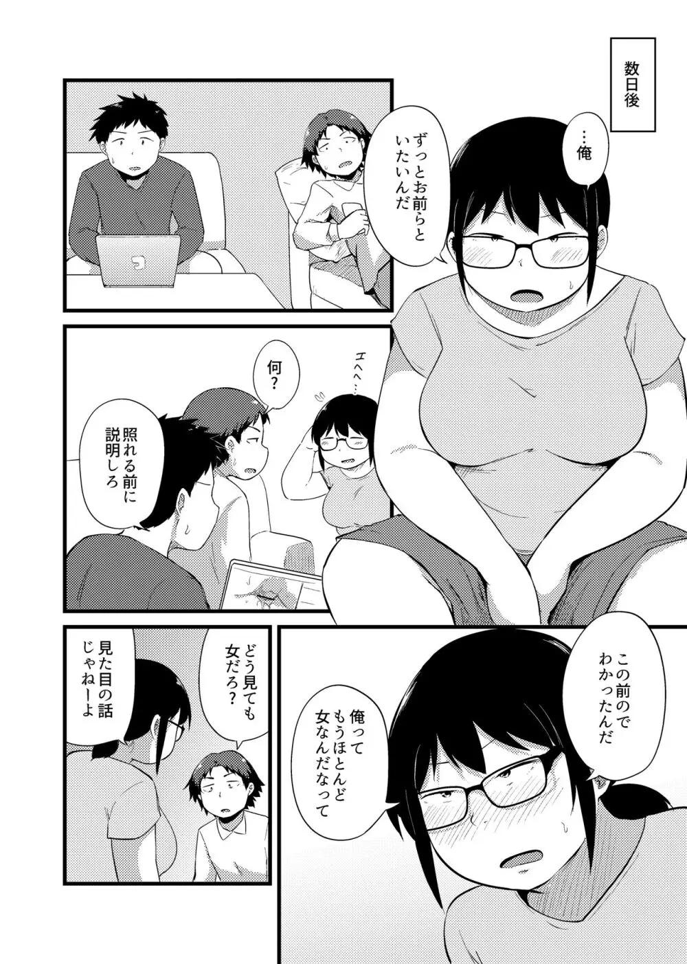 友達がTSして地味顔巨乳になった2