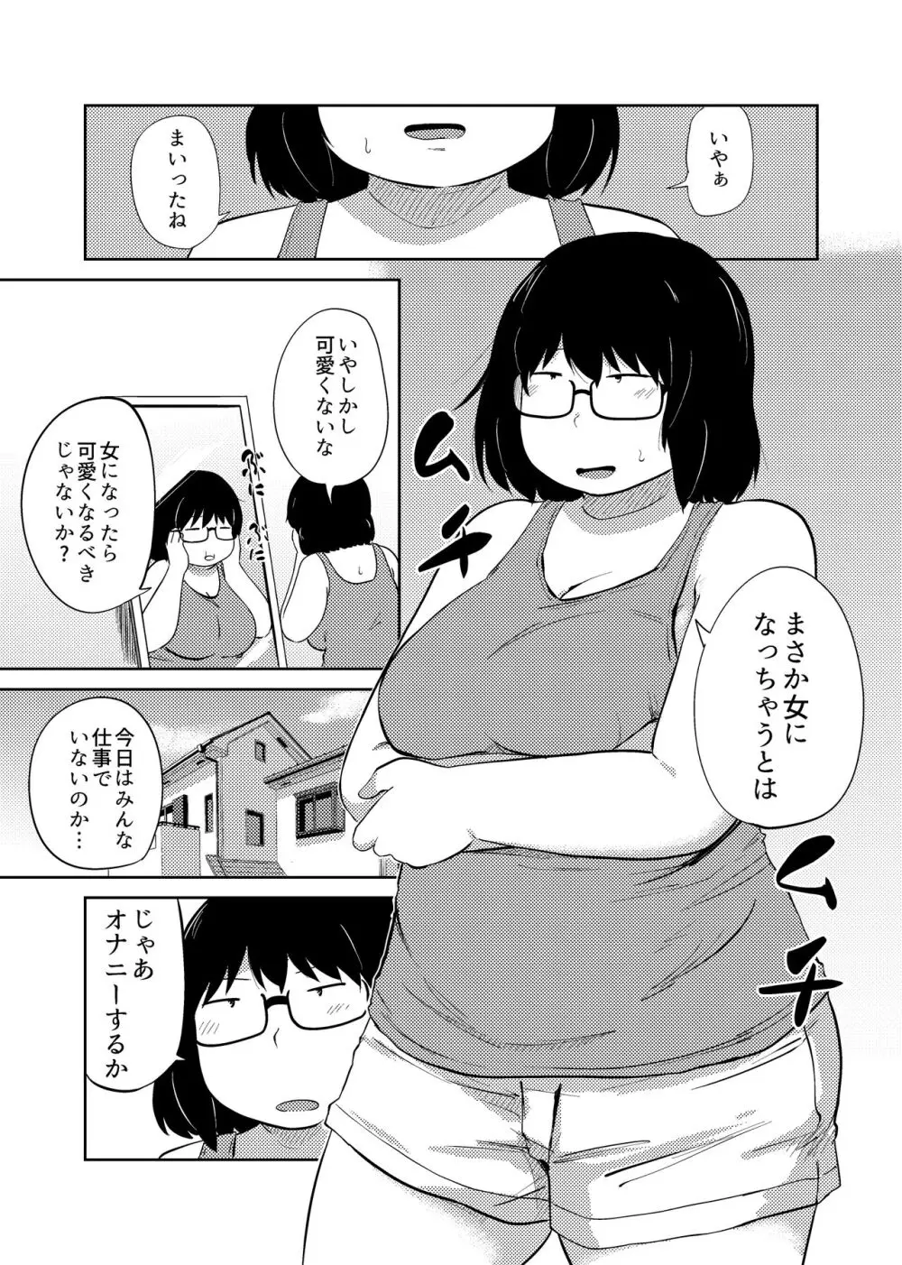 友達がTSして地味顔巨乳になった2