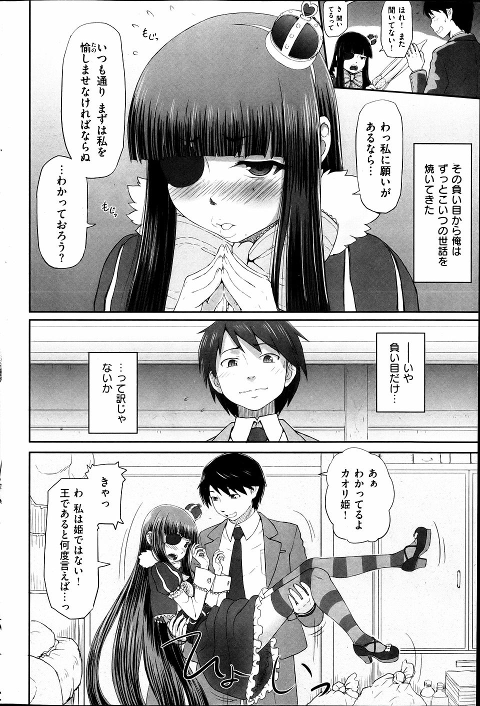 小さい頃に自分がつけた目の傷のせいでいじめられ引きこもりになった中二病の幼なじみのことが好きで、ちょくちょく会いに来ている男子がついに一線を越えて中出し初体験する！