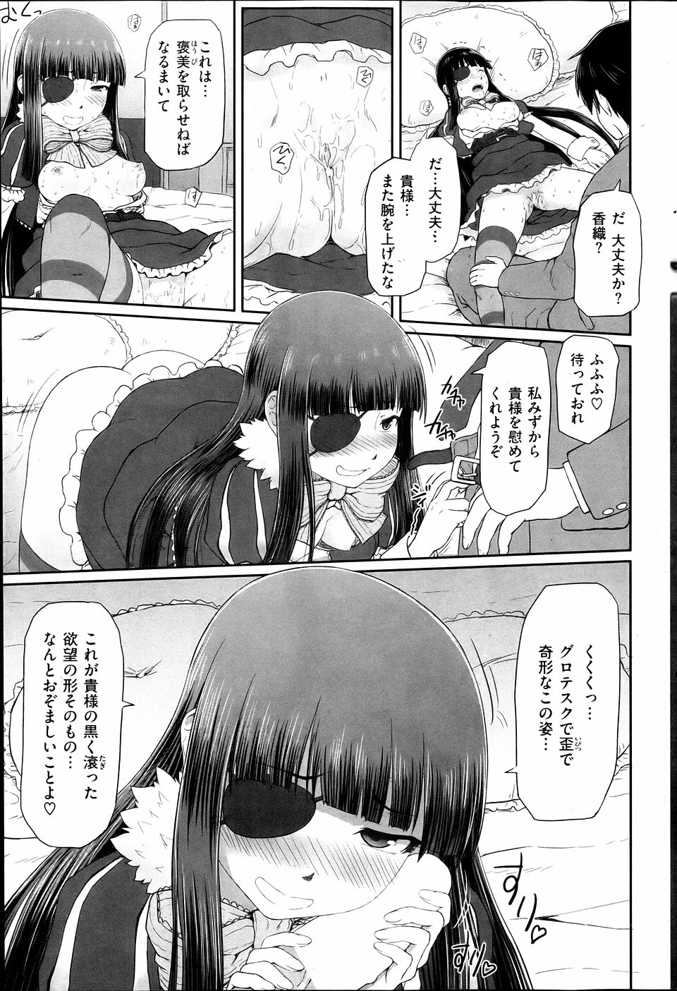 小さい頃に自分がつけた目の傷のせいでいじめられ引きこもりになった中二病の幼なじみのことが好きで、ちょくちょく会いに来ている男子がついに一線を越えて中出し初体験する！