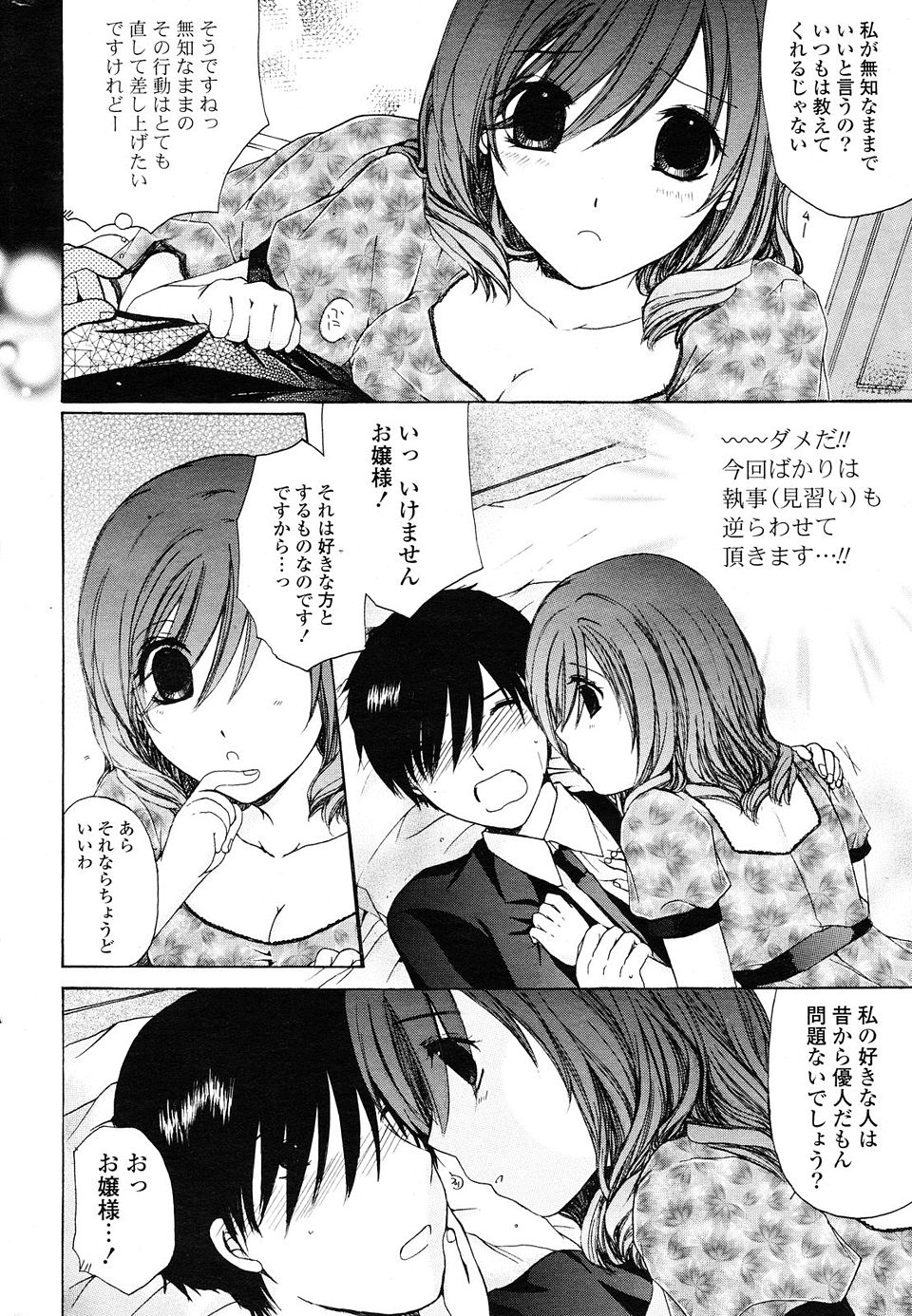 箱入り娘のかわいいお嬢様に子作りのやり方を教えてほしいと迫られた執事が、お嬢様にキスをされ理性が崩壊し処女をもらい中出しセックスした！