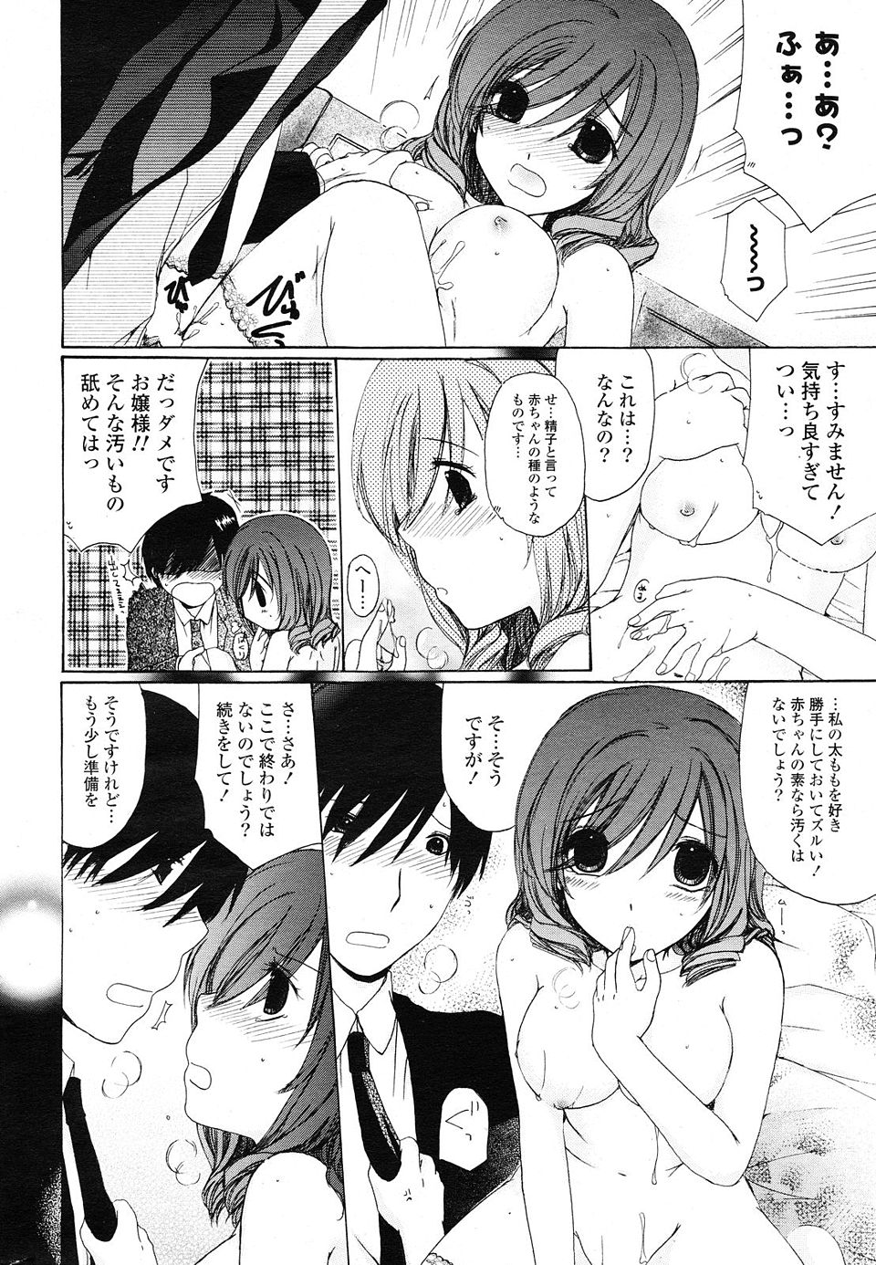 箱入り娘のかわいいお嬢様に子作りのやり方を教えてほしいと迫られた執事が、お嬢様にキスをされ理性が崩壊し処女をもらい中出しセックスした！