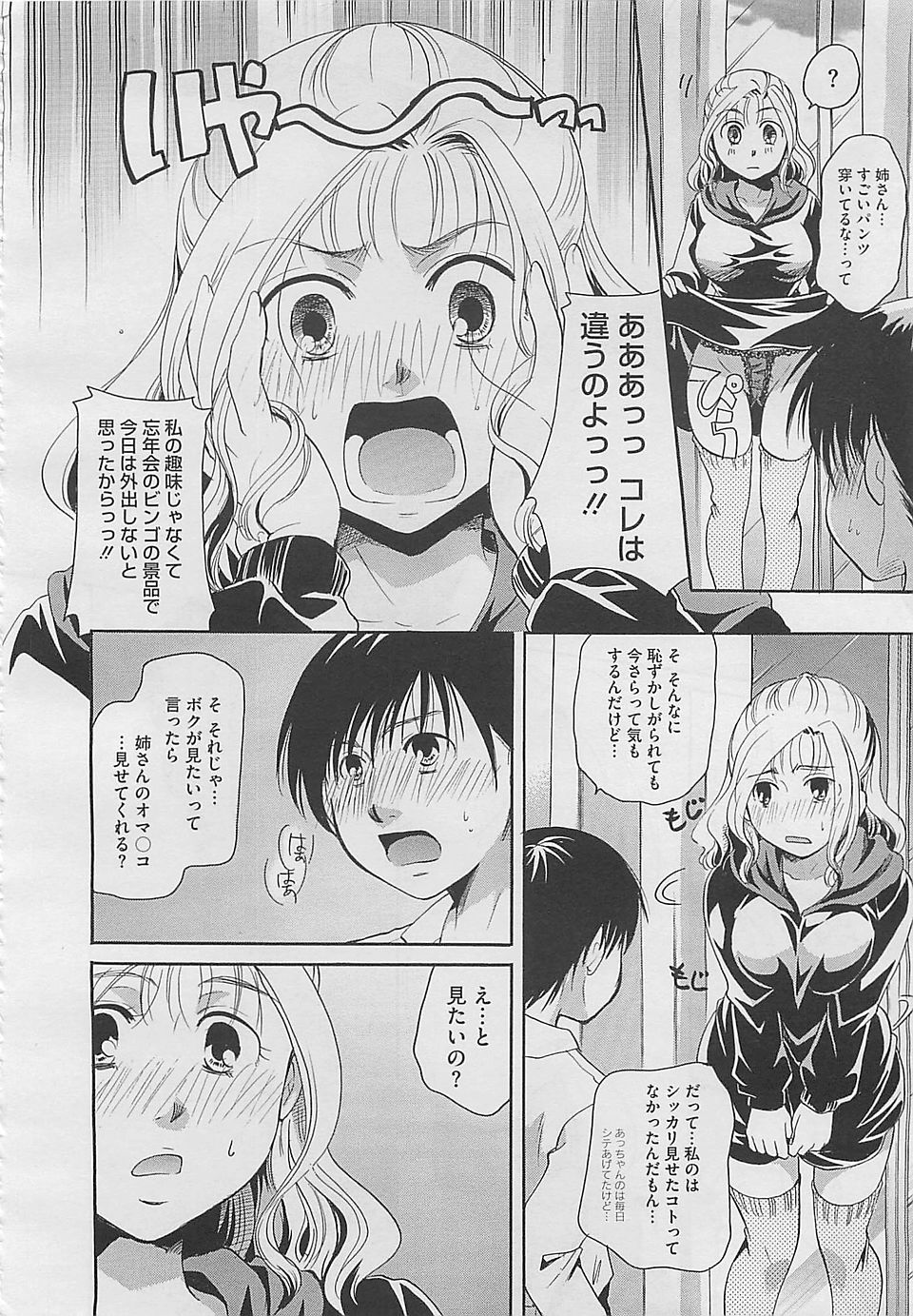 弟が精通してから毎日性処理してあげている姉が、はじめて弟からマンコを見たいと言われお互いに興奮して中出し初体験する！