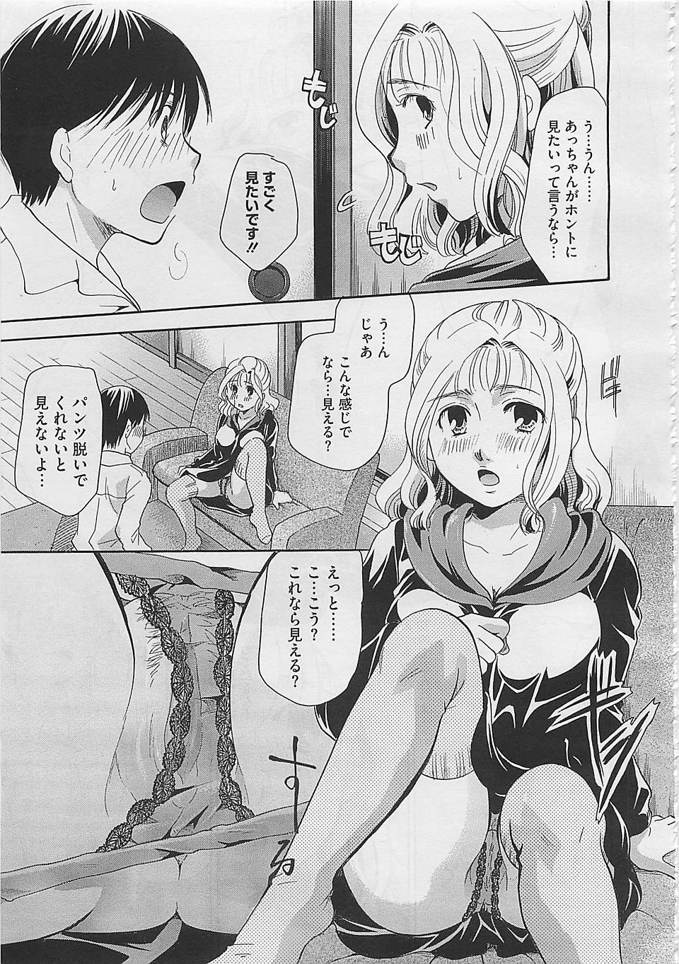 弟が精通してから毎日性処理してあげている姉が、はじめて弟からマンコを見たいと言われお互いに興奮して中出し初体験する！