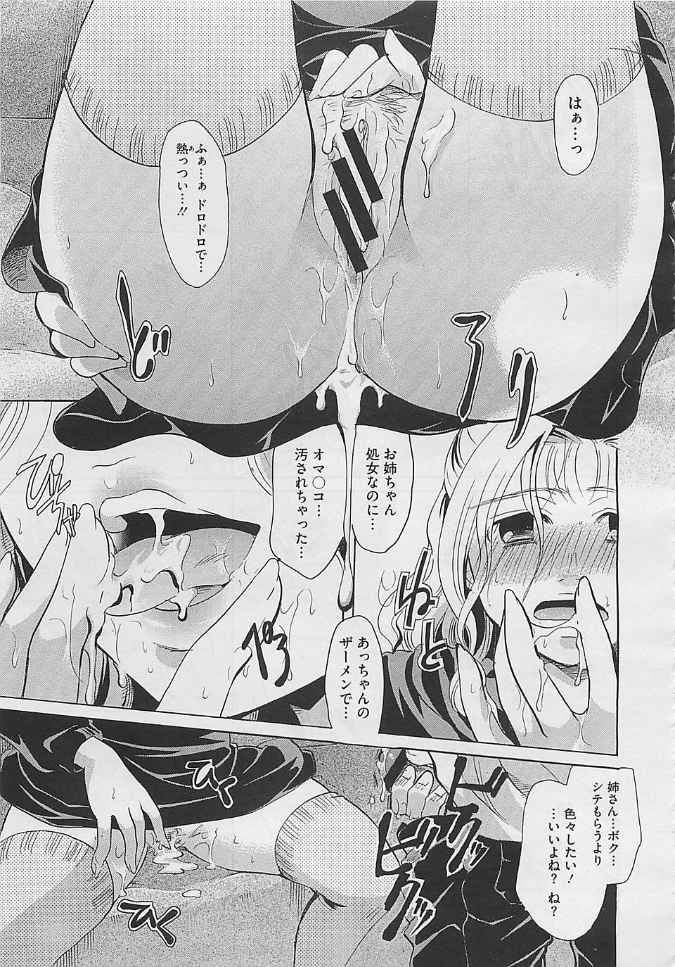 弟が精通してから毎日性処理してあげている姉が、はじめて弟からマンコを見たいと言われお互いに興奮して中出し初体験する！