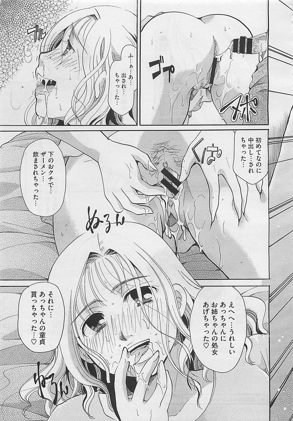 弟が精通してから毎日性処理してあげている姉が、はじめて弟からマンコを見たいと言われお互いに興奮して中出し初体験する！