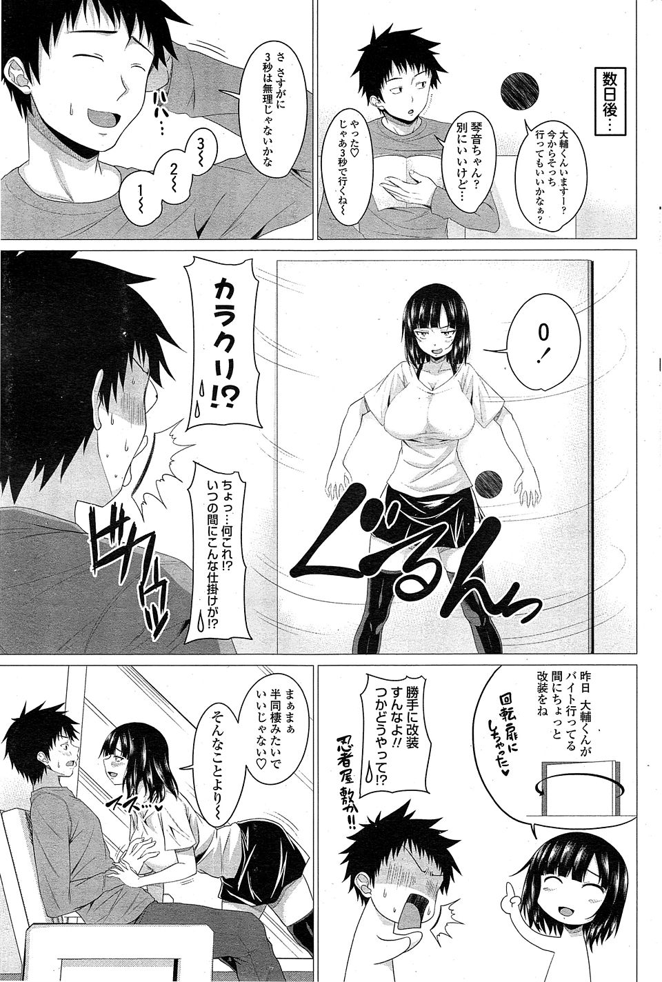 隣の巨乳お姉さんがクソビッチで毎晩喘ぎ声が聞こえてくると思ったら、ある日、部屋の壁が勝手に改造されていて、穴が開いてたり忍者屋敷のように出入りできるようになっていて中出し逆レイプされる男ｗ