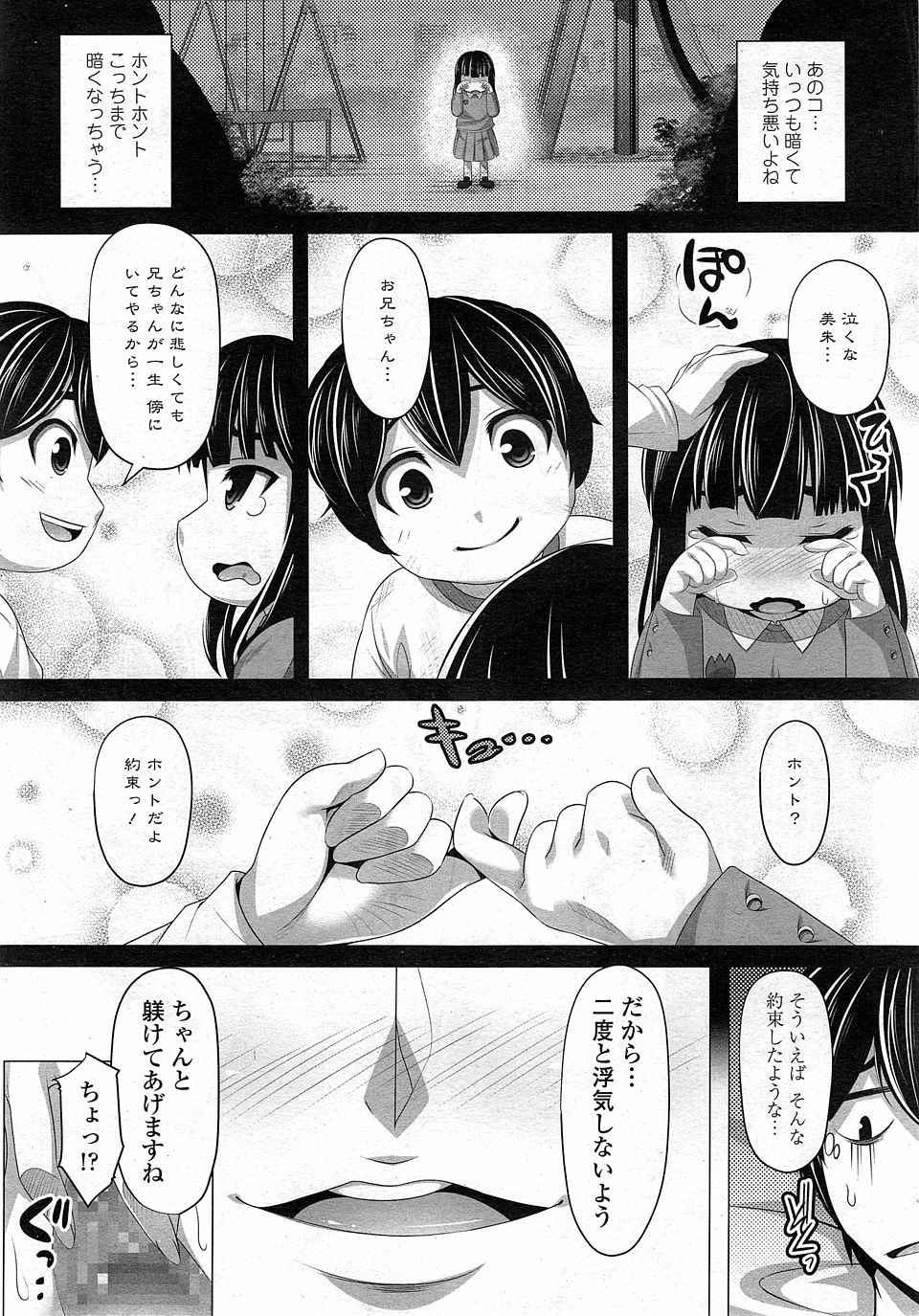 嫉妬深くストーカー行為をしている妹に、他の女子と話してる姿を見られた兄が睡眠薬を飲まされ夜這いされ、妹の処女マンコでついに童貞を奪われた！