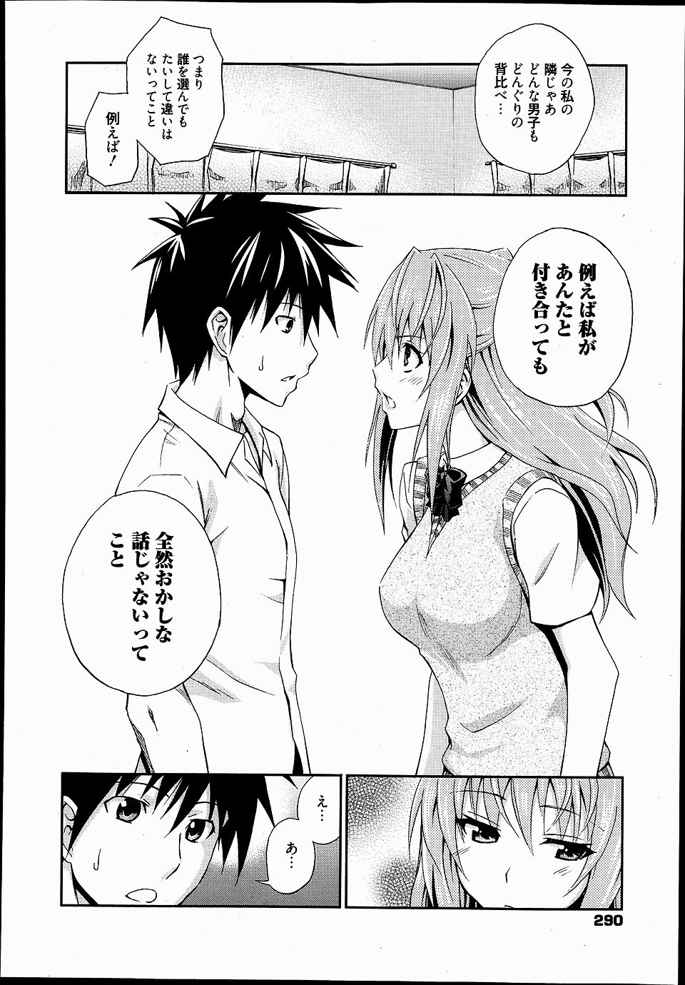 キスもして暇さえあればやりまくってるのに、学年一の美少女JKが素直じゃなくて告白しても付き合ってくれなかったのに、いきなり告白してきて逆レイプされ激しく中出しセックスした！