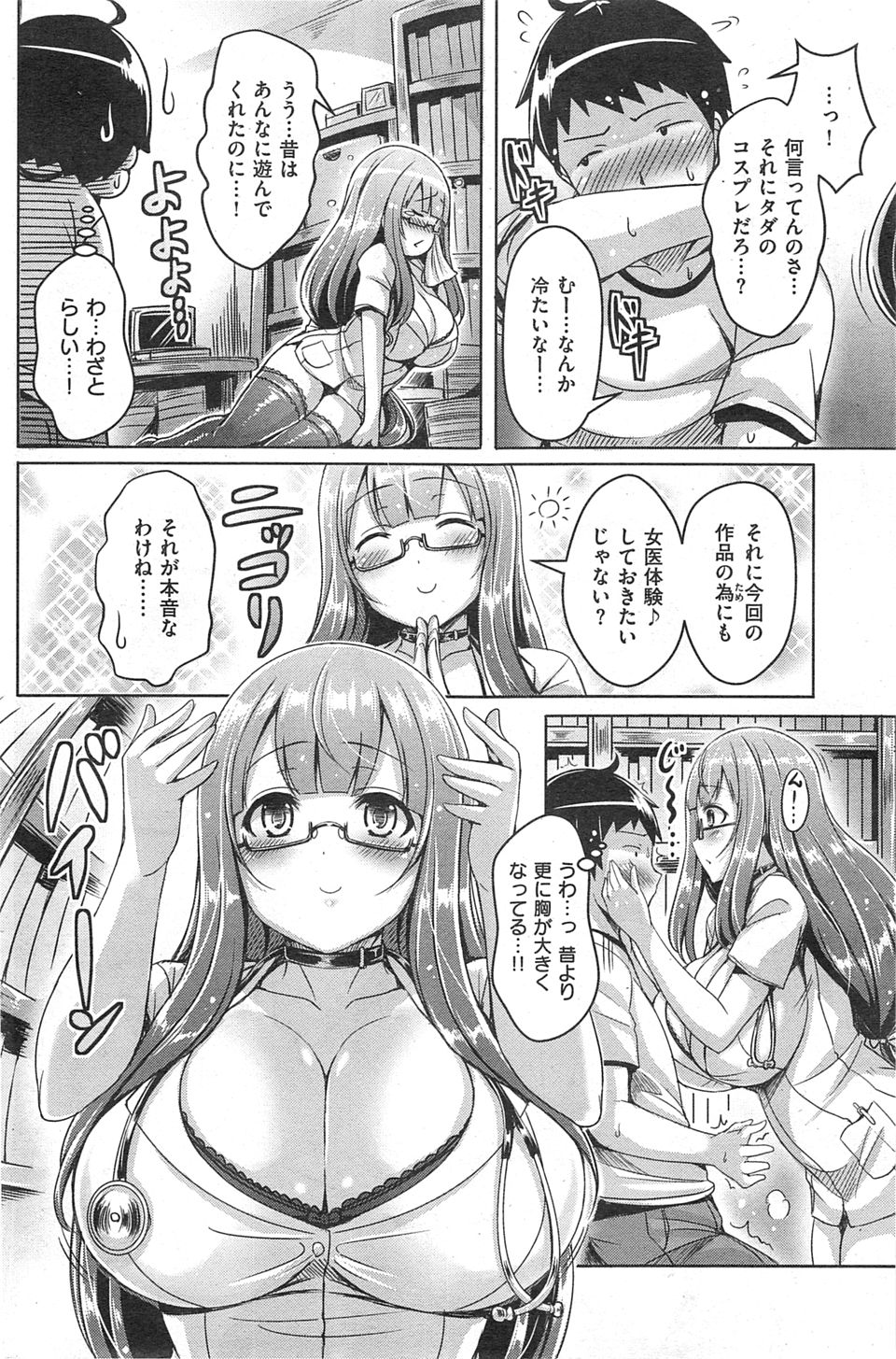 となりの爆乳お姉さんがいつも変なコスプレをして小説を書いていて、ドスケベな女医のコスプレをしていたお姉さんに挑発された少年がお医者さんごっこをしてお姉さんの処女をもらった♪