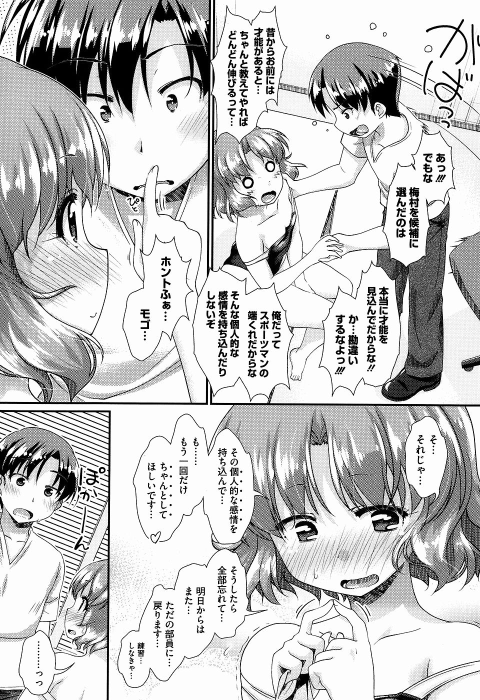 新しいコーチがきてからいきなり大会のメンバー候補になった友達が処女を捧げレギュラーを勝ち取ったと思い込んで、処女の友達とコーチを無理やりセックスさせるJK！