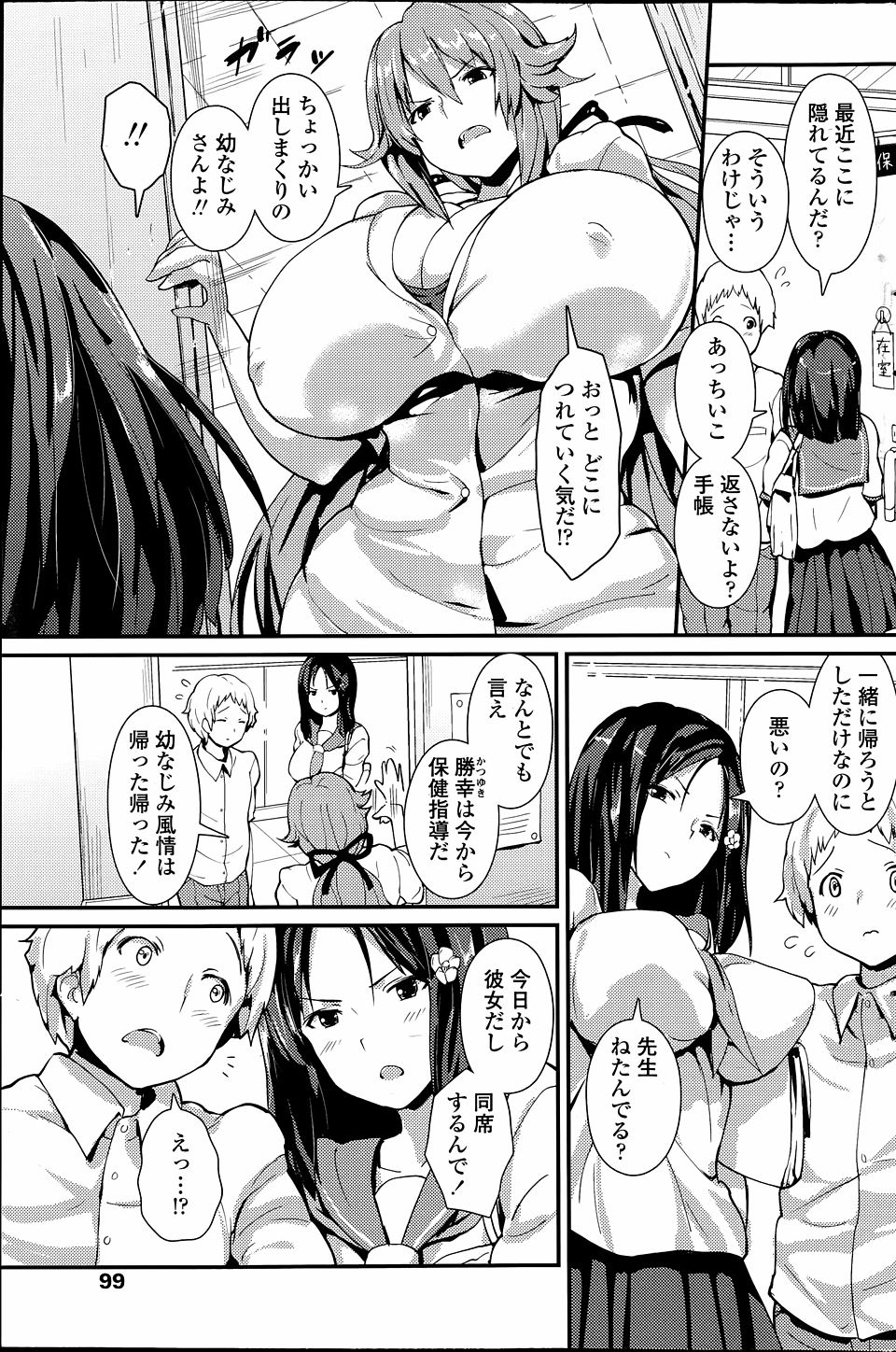 気の弱いオナニーも知らないうぶな男子生徒のちんぽをもてあそんでいると、気の強い彼の幼なじみが乱入してきて3Pセックスで筆おろしされる！