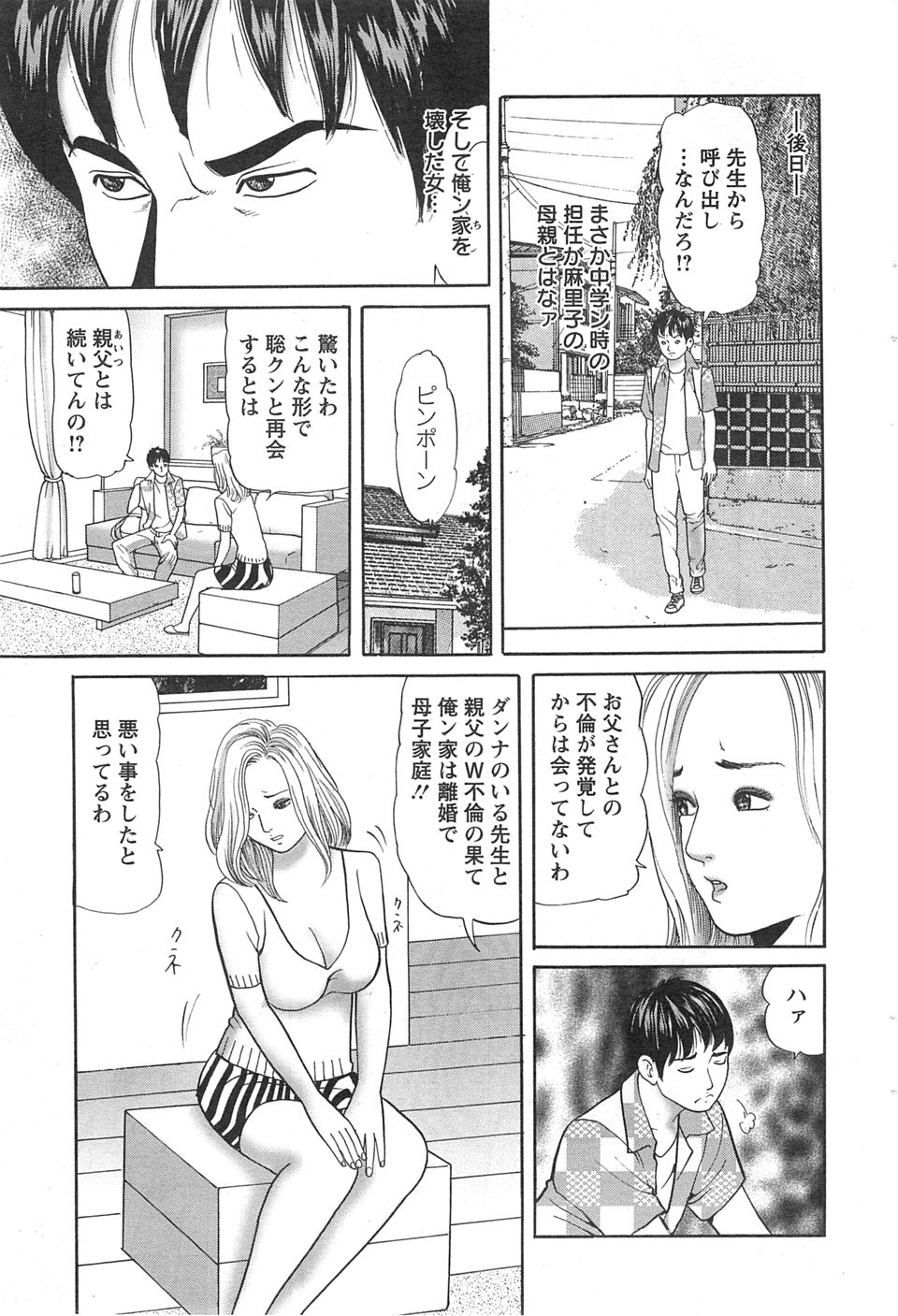 彼女の母親が中学時代の担任で、父親と浮気をして家庭をぶち壊した張本人で、自分は引っ越して今も普通に結婚生活を送っていたビッチな先生に激しく中出しセックスした！