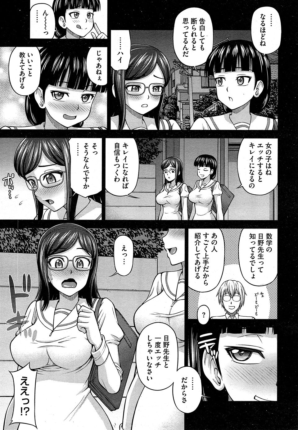 自信がなくて告白できないメガネJKが、先輩にセフレだという数学の先生を紹介され、女慣れしてる先生にはじめてなのにイカされまくり快楽に落ちていくｗ