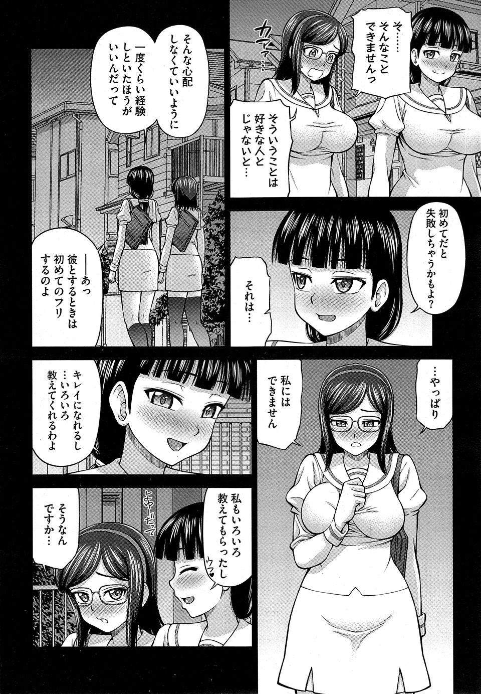 自信がなくて告白できないメガネJKが、先輩にセフレだという数学の先生を紹介され、女慣れしてる先生にはじめてなのにイカされまくり快楽に落ちていくｗ