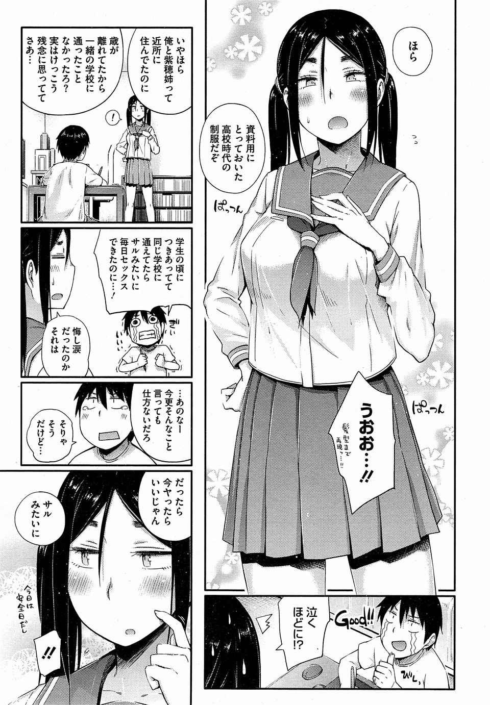 いつもジャージの彼女が高校時代のセーラー服を着てくれて、いつもより大興奮の彼氏が激しく中出しセックスした！