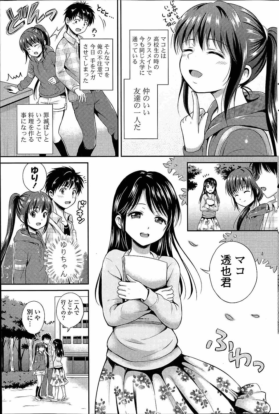 女友達に怪我をさせ家でカレーを作ってあげた男子が、風呂に入るという彼女のブラとパンツを脱がさせられ、全裸になった彼女に誘惑されていちゃラブ中出し初体験した！