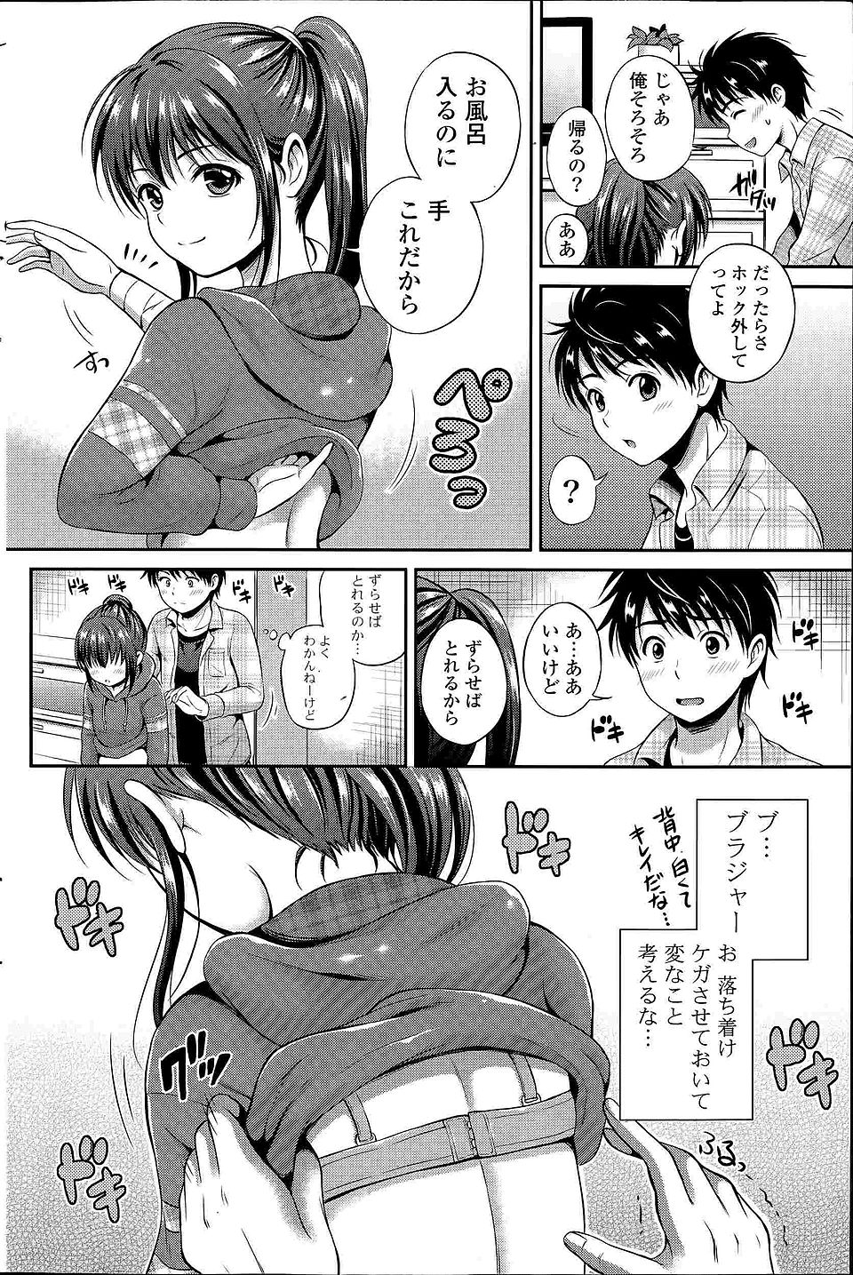 女友達に怪我をさせ家でカレーを作ってあげた男子が、風呂に入るという彼女のブラとパンツを脱がさせられ、全裸になった彼女に誘惑されていちゃラブ中出し初体験した！