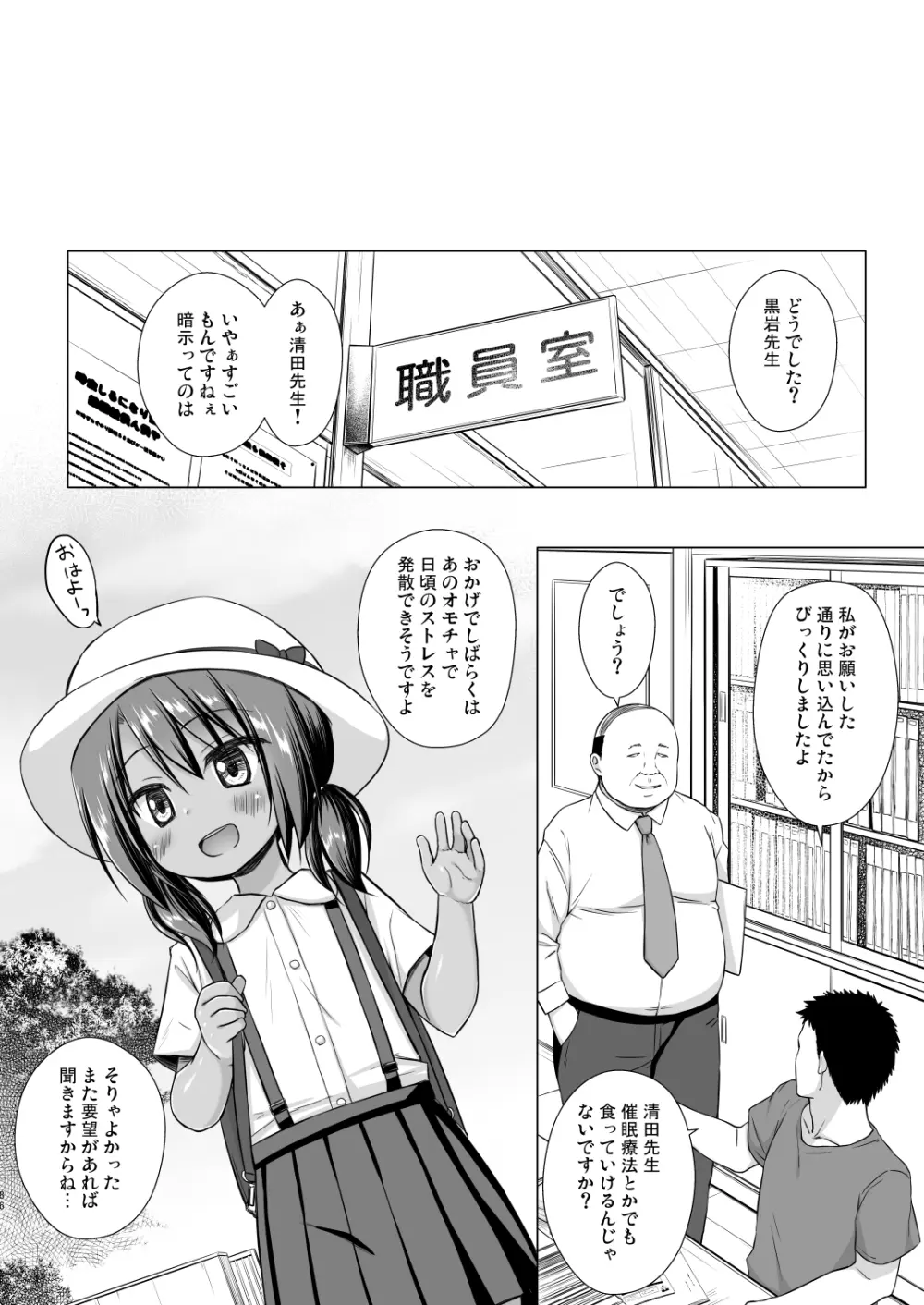 楽園のおもちゃ箱 総集編