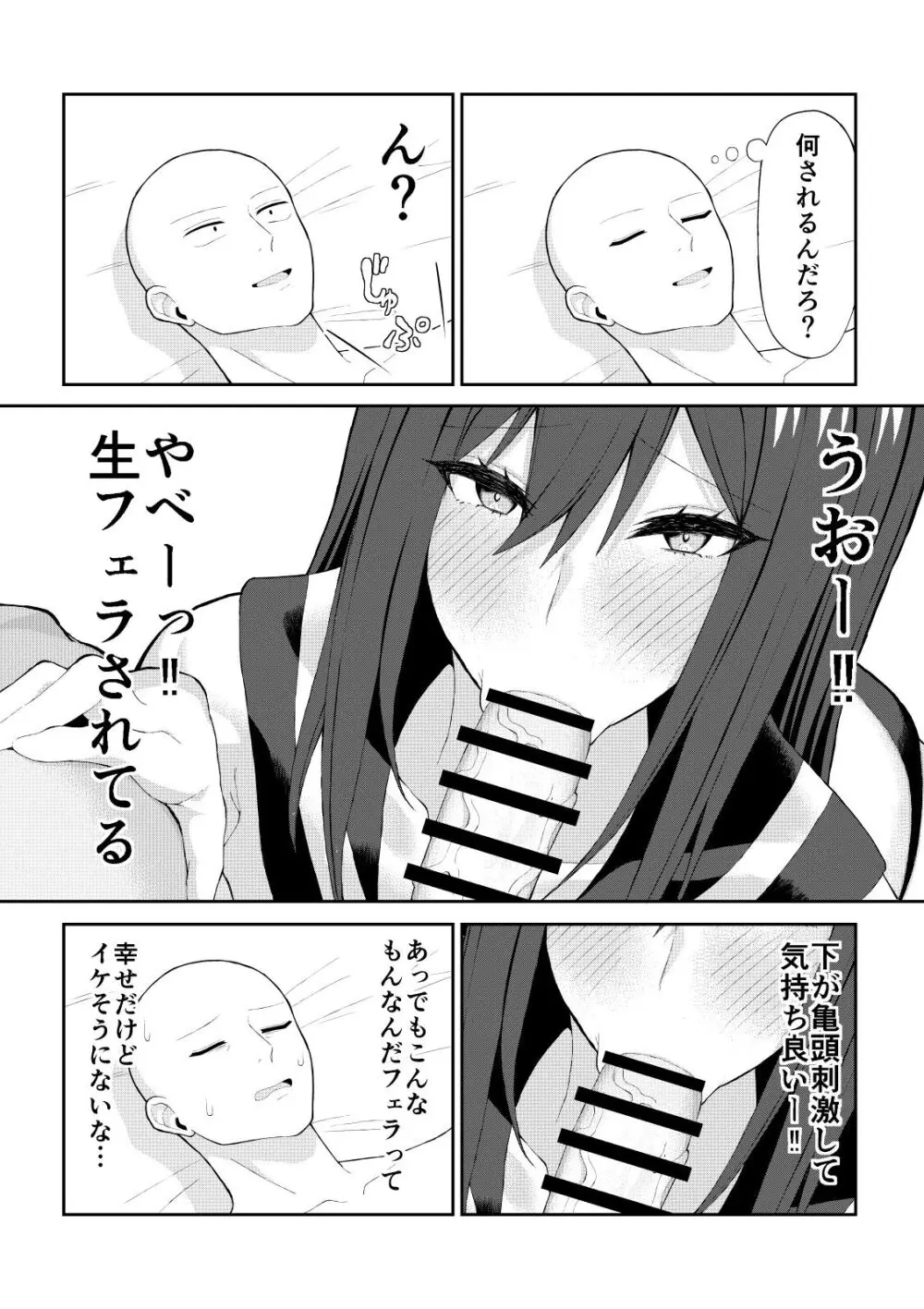 童貞がコスプレ風俗行った話