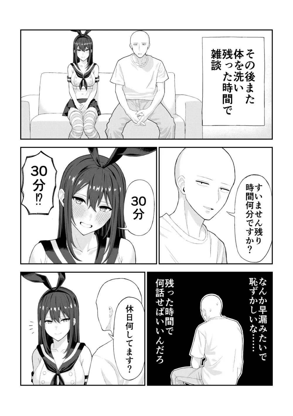 童貞がコスプレ風俗行った話