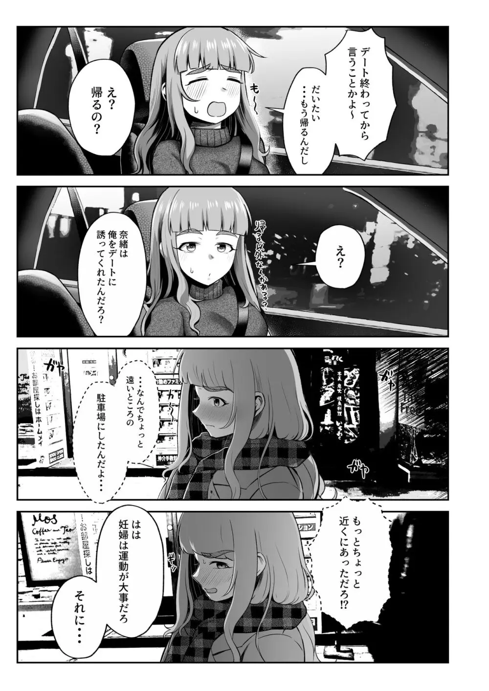 臨月奈緒とラブホボテ腹H