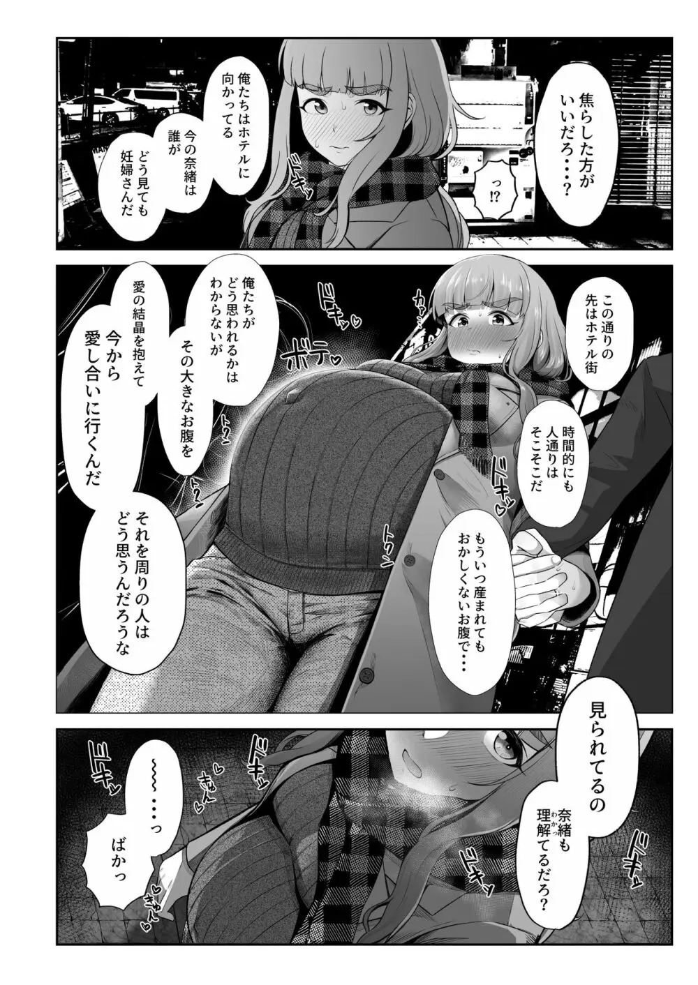 臨月奈緒とラブホボテ腹H