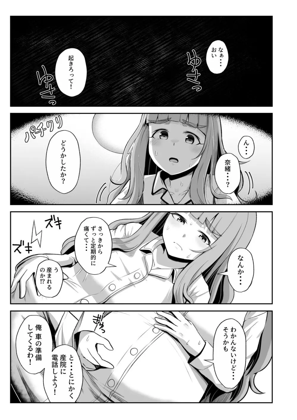 臨月奈緒とラブホボテ腹H