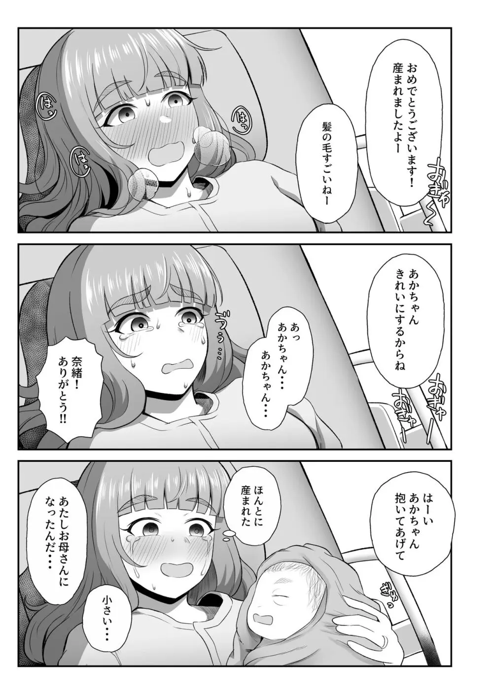 臨月奈緒とラブホボテ腹H