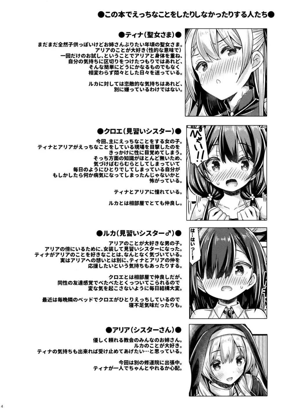 聖女さまは見習いシスターちゃんを導きたい。