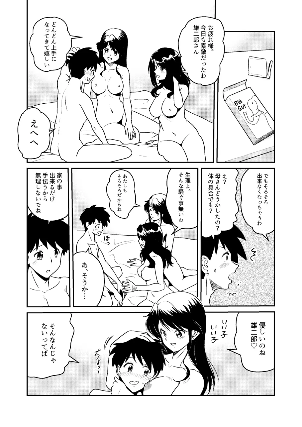 新家族3「お姉ちゃんの初めて全部あげる…」