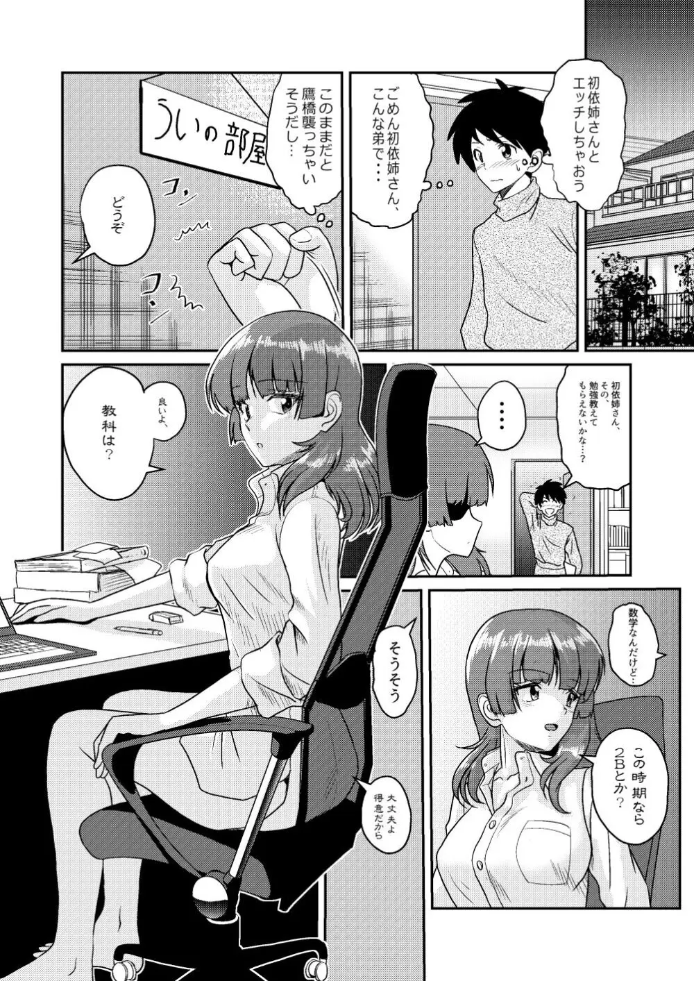 新家族3「お姉ちゃんの初めて全部あげる…」