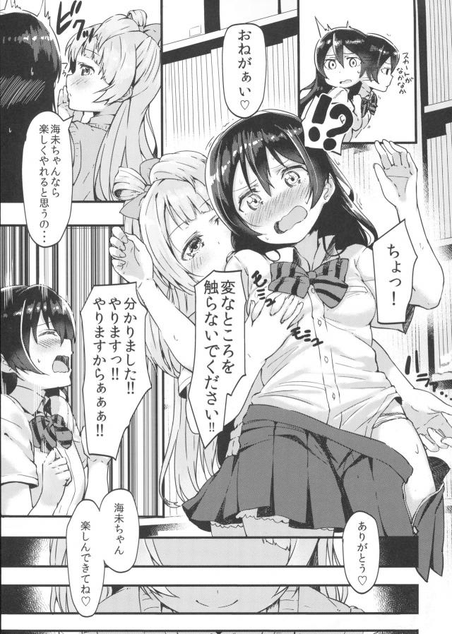 ことりちゃんがメイド喫茶をやめたと思ったら今度は援交をしていて、急な用事が入ったということりちゃんに強引にかわりを押し付けられる海未！サラリーマンのおじさんとラブホまでは入ったが、体を触られやっぱりこういう事は無理ですと拒否したら、ラブホに入るところからずっと盗撮されていて、尻コキから手マンをされ盛大にイッてしまい、心