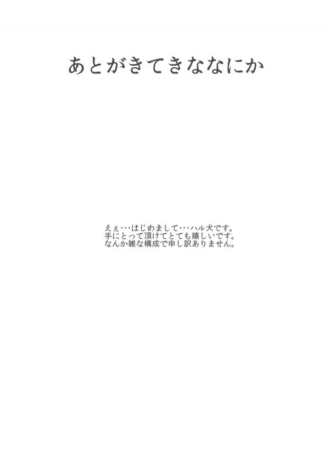 ことりちゃんがメイド喫茶をやめたと思ったら今度は援交をしていて、急な用事が入ったということりちゃんに強引にかわりを押し付けられる海未！サラリーマンのおじさんとラブホまでは入ったが、体を触られやっぱりこういう事は無理ですと拒否したら、ラブホに入るところからずっと盗撮されていて、尻コキから手マンをされ盛大にイッてしまい、心